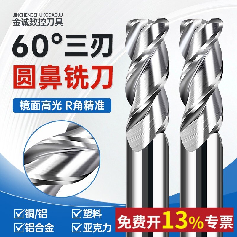 60度3刃铝用圆鼻刀钨钢硬质合金加长牛鼻刀涂层立铣刀R0.5R1R2R3