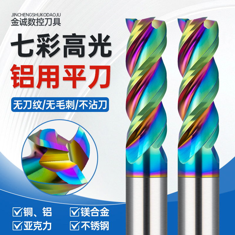 60度七彩3刃加长平底立铣刀钨钢硬质合金铝用CNC加工中心数控专用