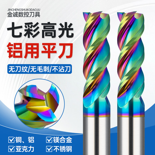 60度七彩3刃加长平底立铣刀钨钢硬质合金铝用CNC加工中心数控专用
