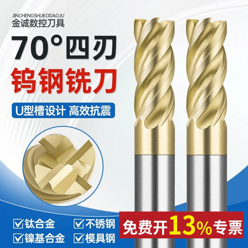 难加工70度4刃钛合金钨钢铣刀螺旋不等分淬火专用高硬抗震U槽CNC