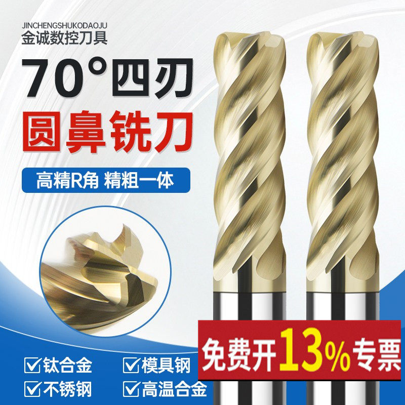 70度原生料钨钢圆鼻铣刀4刃不锈钢专用数控钛合金合金铣刀硬质