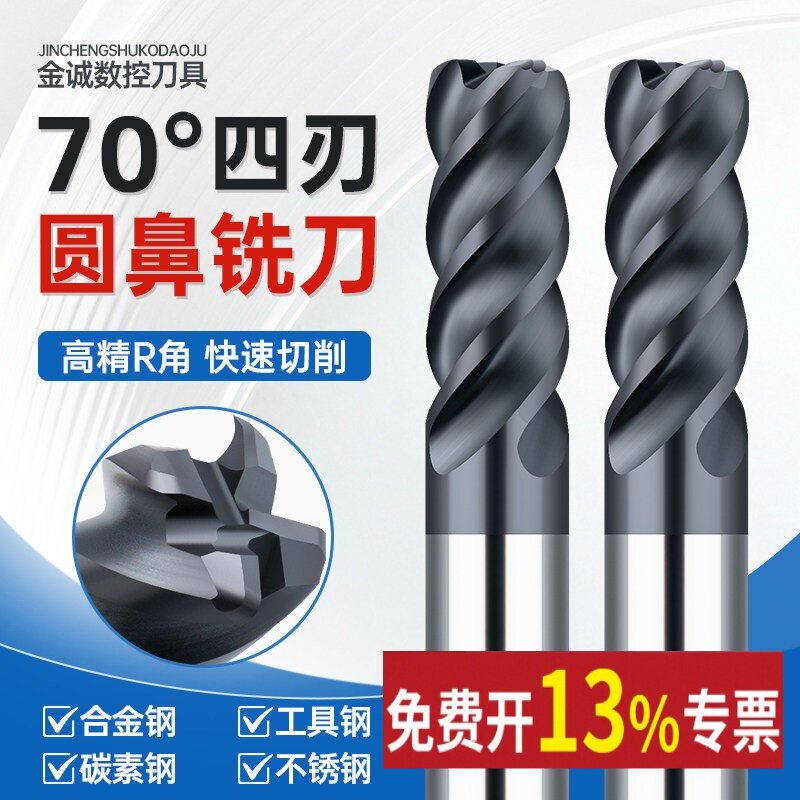 70度黑纳米涂层圆鼻铣刀四刃牛鼻铣刀动态铣加工中心不锈钢立铣刀