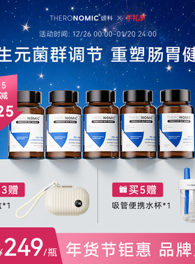 官方旗舰TheroNomic颂科澳洲进口肠道养护三生元益生菌调理健康菌