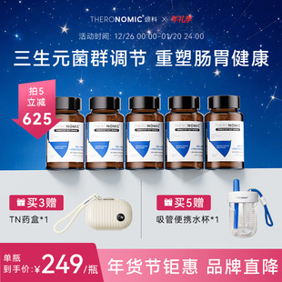 官方旗舰TheroNomic颂科澳洲进口肠道养护三生元 益生菌调理健康菌