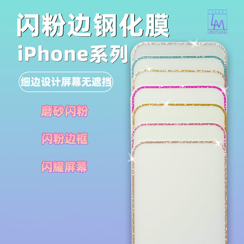 闪粉细边适用苹果16proma