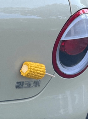 创意磁吸长安lumin糯玉米车贴汽车外部装饰个性2026网红新款摆件