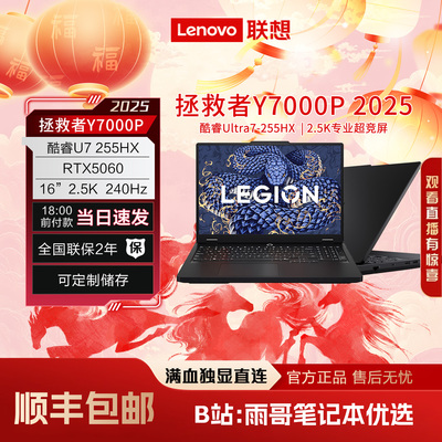 Lenovo/联想拯救者Y7000P