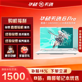 【陈泽大康测评】华硕天选6 Pro 英特尔i7 5060 游戏本笔记本电脑