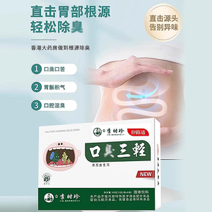 李时珍口臭三清茶一味老方清香每一天男女老少通用