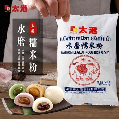 太港水磨糯米粉东莞正宗糯米粉
