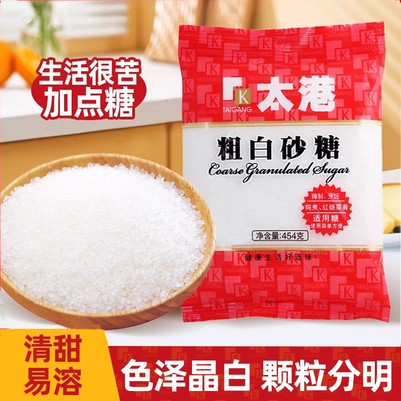 太港粗白砂糖烹饪家用烘焙用糖