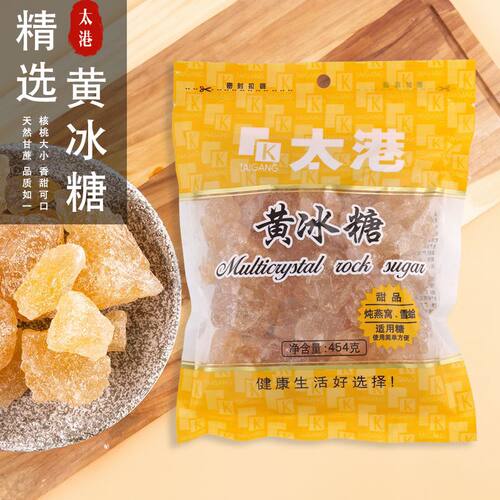 太港黄冰糖纯天然冰糖碎小粒袋装多晶无添加甘蔗家用广东正品煲汤