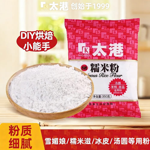 太港糯米粉家用甜点雪媚娘糯米滋
