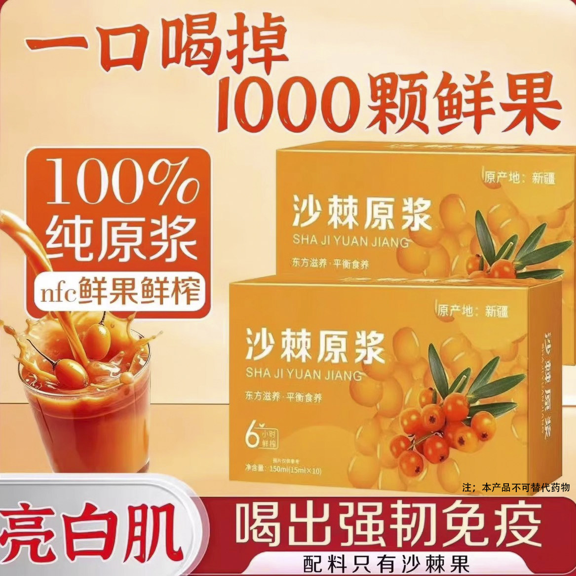 沙棘原浆正品新疆沙棘鲜榨天然VC原浆独立包装10包无添加小果沙棘,传统滋补营养品,沙棘/沙棘原浆,淘宝优惠券,粉丝福利购,淘宝优惠卷