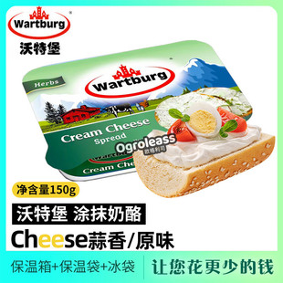 沃特堡蒜香涂抹奶油奶酪150g面包贝果奶酪蒜味原味wartburg奶酪酱
