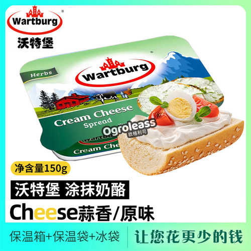 沃特堡蒜香涂抹奶油奶酪150g面包贝果奶酪蒜味原味wartburg奶酪酱