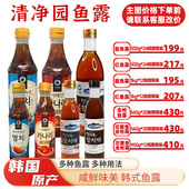 韩国进口清净园鱼露金枪鱼露韩式 泡菜调味汁银鱼露酱油海鲜调味料