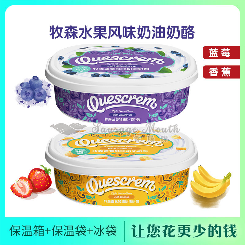 牧森轻脂蓝莓奶油奶酪涂抹香蕉味低轻卡少脂贝果奶酪酱涂水果奶酪
