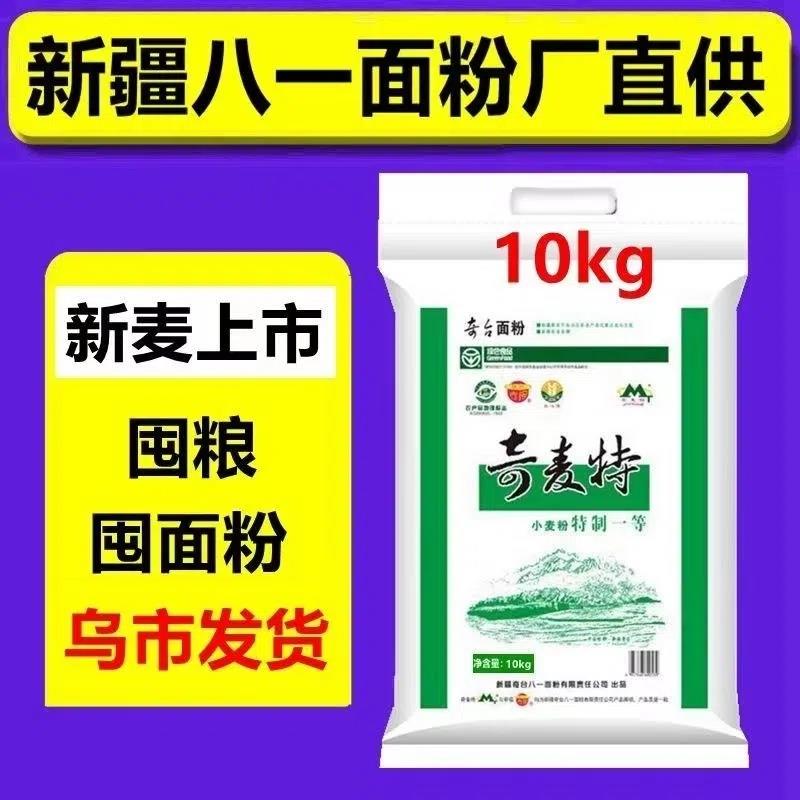 新疆直发 奇麦特特制一等面粉5kg天山奇台中筋小麦粉拉条子面条