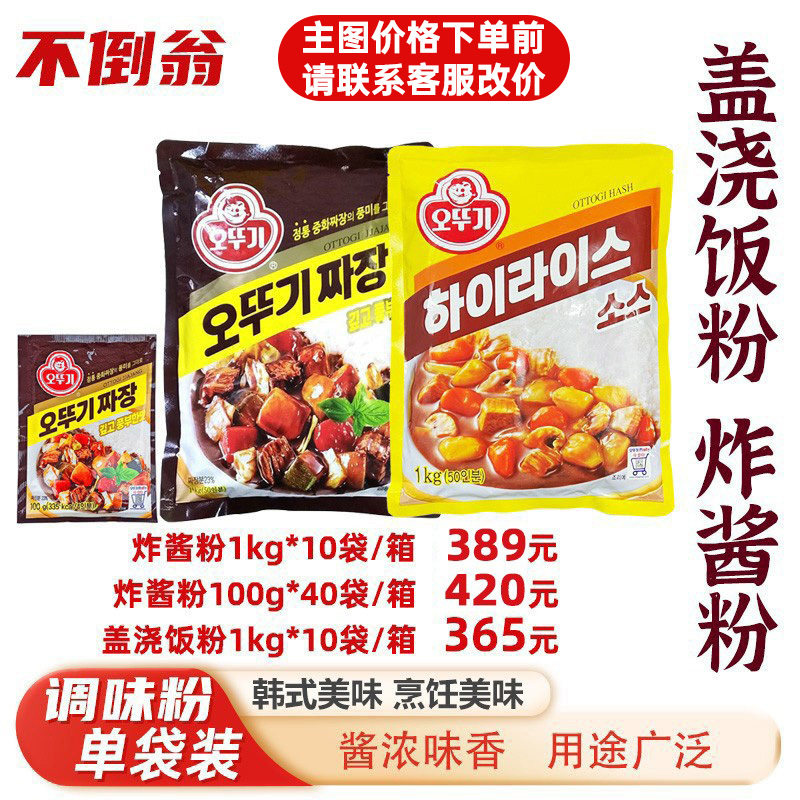 韩国进口不倒翁炸酱粉盖饭粉春酱粉韩式炸酱面炸酱盖饭粉1000g