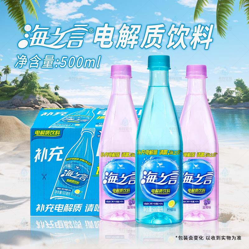 统一海之言电解质水饮料500ml瓶装蓝莓味柠檬味骑行跑步饮用水