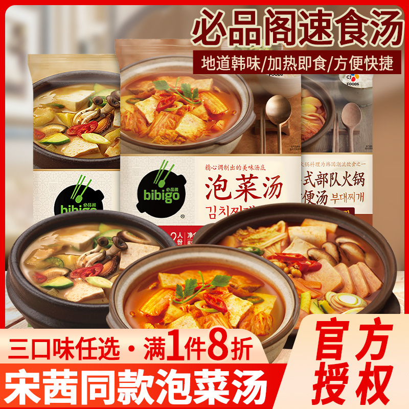 必品阁韩式泡菜汤调料韩国辣白菜调味汤酱宋茜同款低脂大酱汤料包