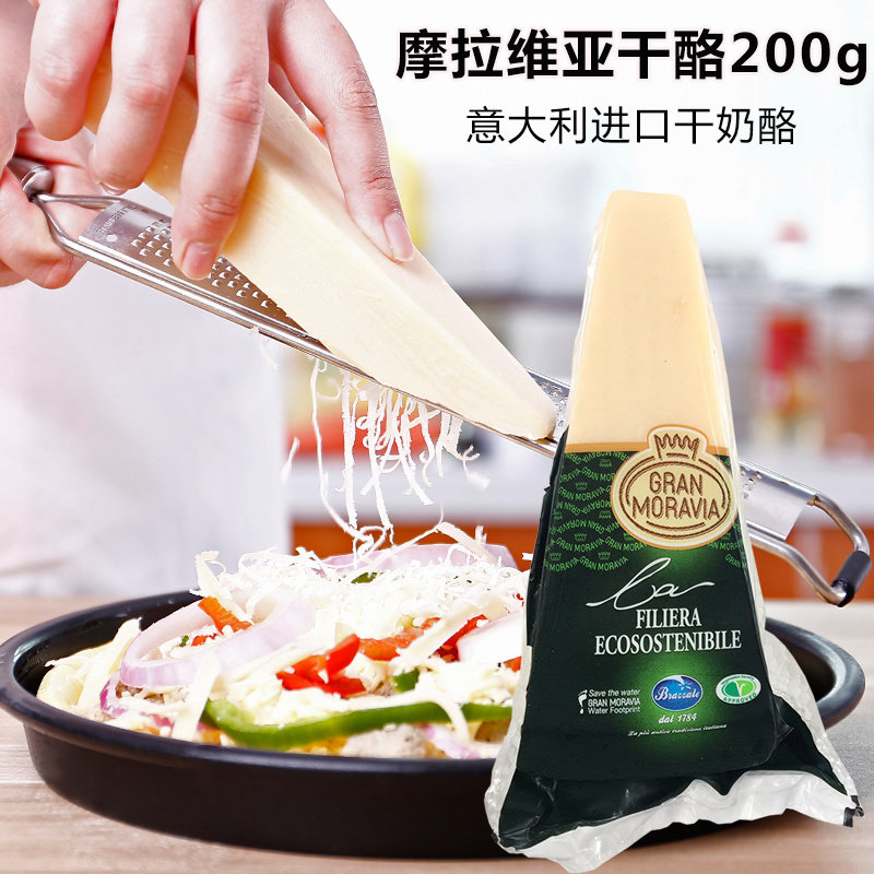 意大利柏札莱摩拉维亚干酪200g即食帕玛森芝士巴马臣帕尔马奶酪块