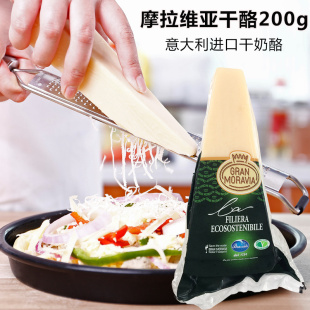 意大利柏札莱摩拉维亚干酪200g即食帕玛森芝士巴马臣帕尔马奶酪块