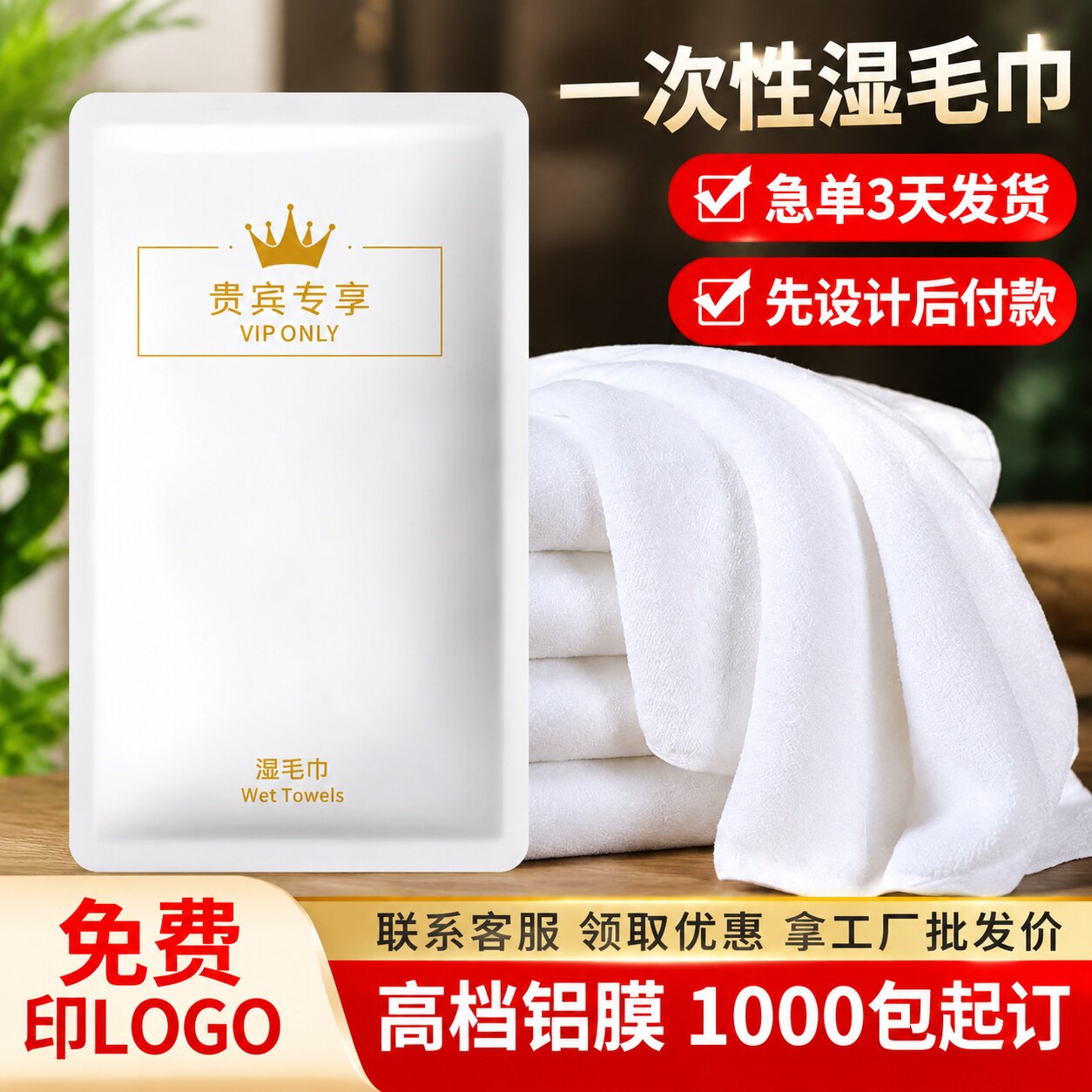 一次性湿毛巾餐饮纯棉饭店独立包装餐桌商用酒店专用定制加厚湿巾