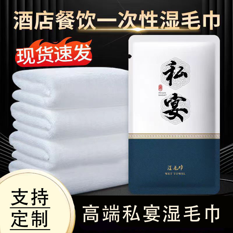 商用定制宴会餐桌擦脸一次性湿巾