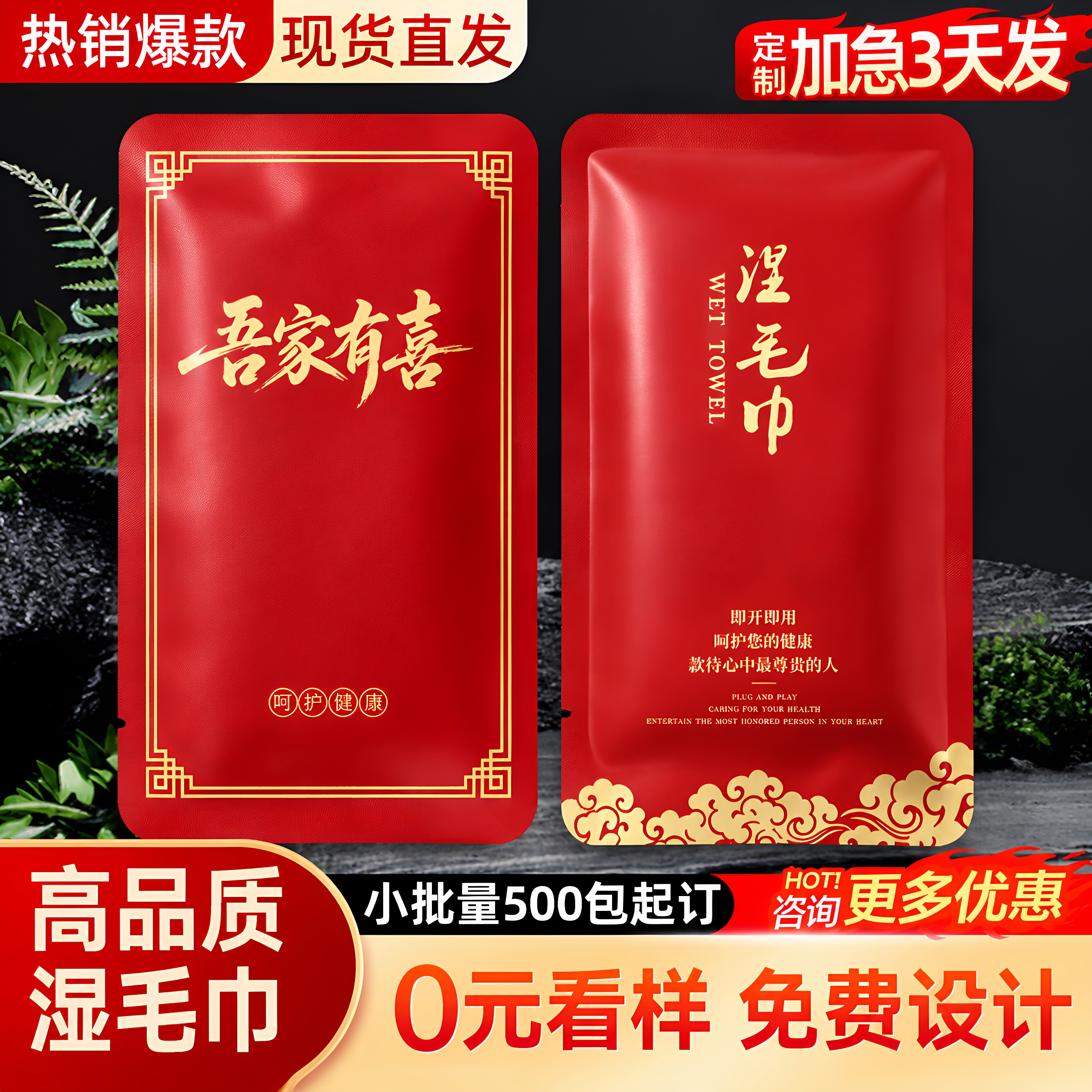 饭店湿毛巾独立包装定制logo擦手一次性婚庆喜宴用加厚湿毛巾纯棉