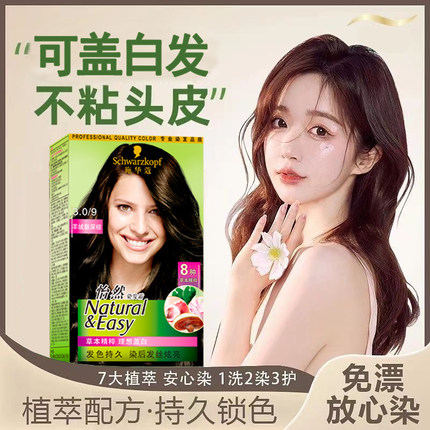 施华蔻怡然染发剂金色染发膏不沾头皮不伤发温和不刺激官方正品
