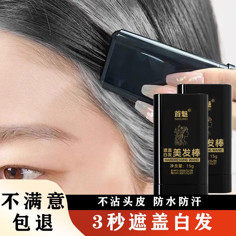 美发棒一次性遮盖白发神器