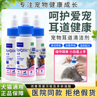 法国维克耳漂去耳螨专用药猫咪狗狗威隆耳肤灵滴耳洗耳液软膏猫用
