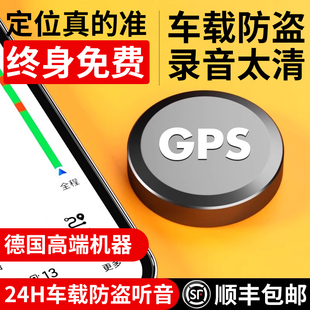 德国gps定位器汽车车载防盗录音定为仪器车辆跟踪追踪防丢定卫器