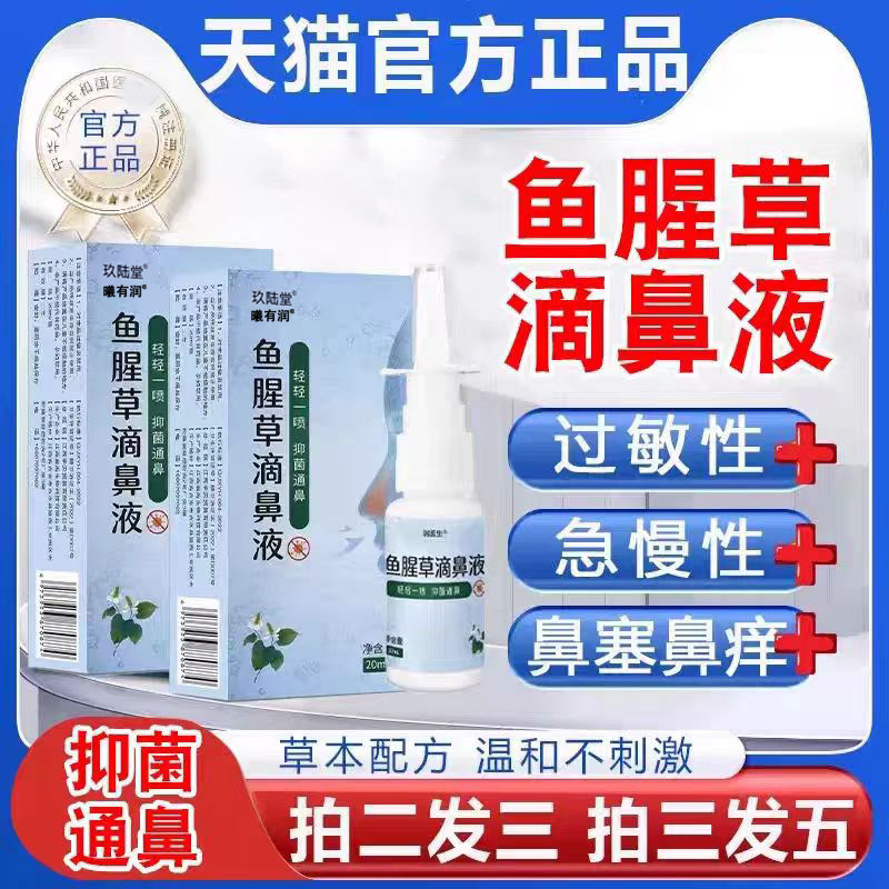 鱼腥草滴鼻液猫咪鼻炎喷雾儿童喷洗鼻器／吸鼻器