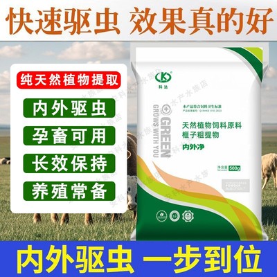 牛羊驱虫药孕畜可用体内体外兽用