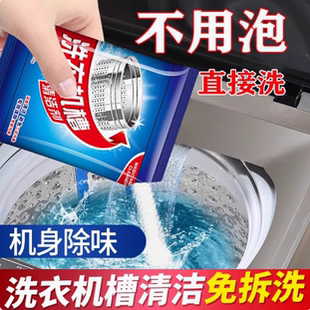 强力去污清洁清洁剂去污杀菌神器消毒除垢清洗洗衣机