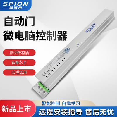 斯派昂自动门感应门控制器控制主板电动玻璃推拉平移门电开 门通