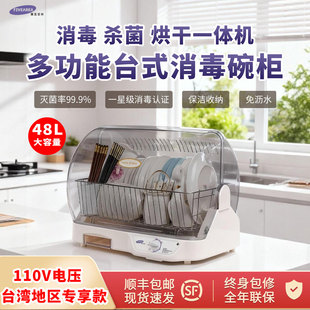 【台湾专享款】110V消毒碗柜小型家用台式紫外线一体烘干机消毒柜
