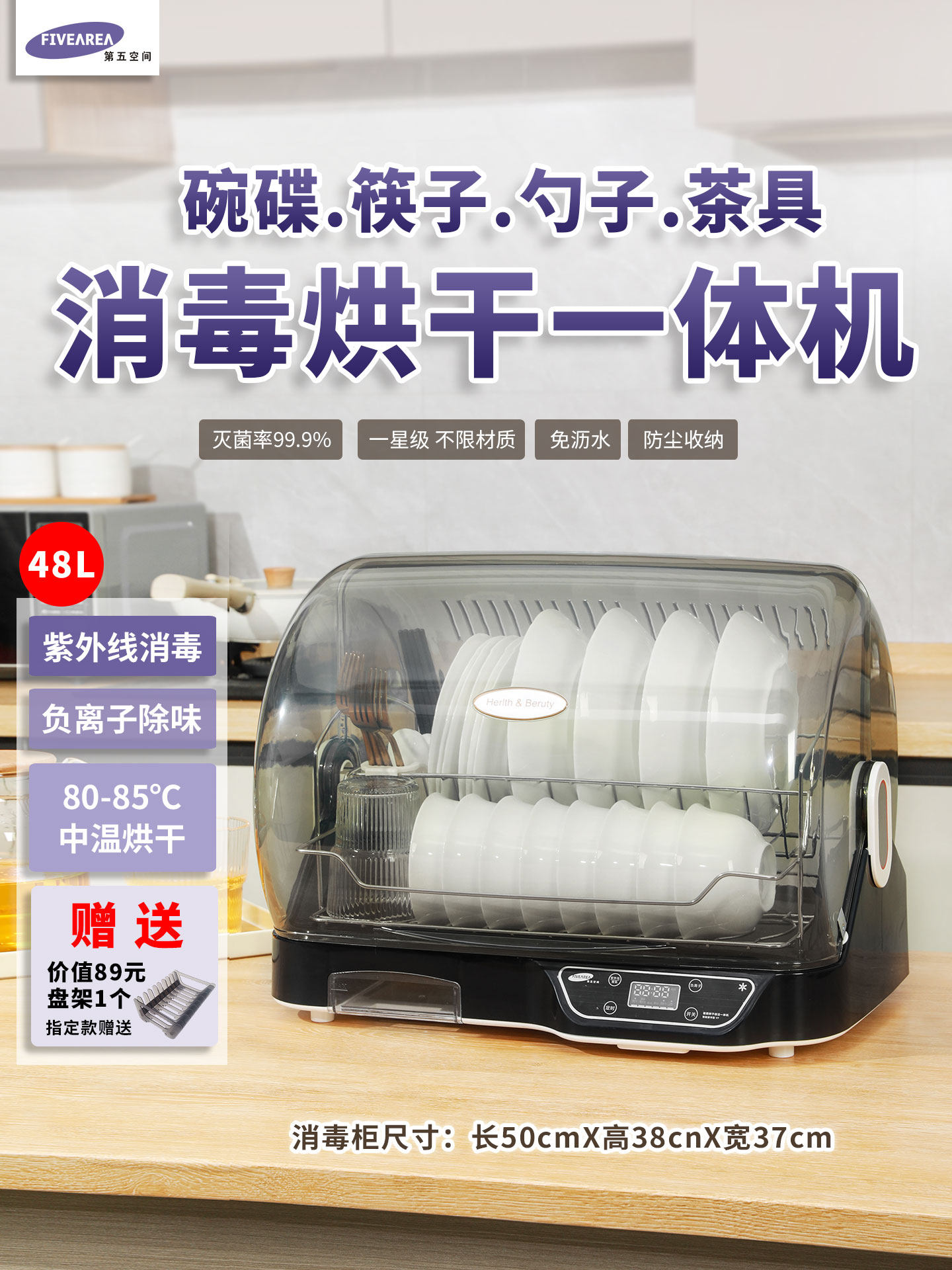 第五空间桌面茶具商用消毒柜家用小型烘干碗机茶杯餐具小型消毒柜