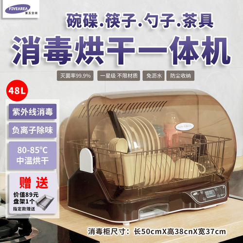 第五空间茶具碗筷消毒柜家用烘干 干小型台式沥水紫外线 线小款消