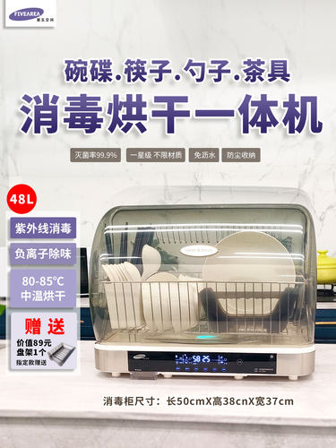 第五空间桌面消毒柜家用小型Uv一体机烘干筷子及餐具消毒机柜