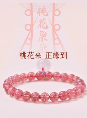 普陀山的祝福草莓晶手链女