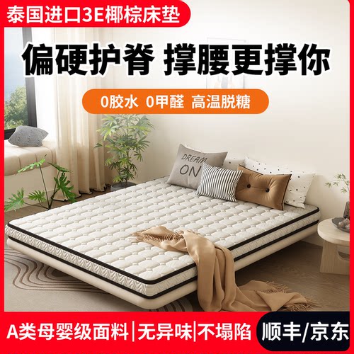环保椰棕定制床垫偏硬护脊不塌陷