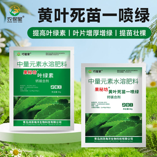 叶绿素叶面肥花卉果树蔬菜一喷绿控旺农用氨基酸中量元 素水溶肥料