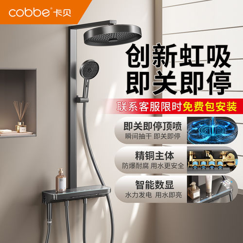 卡贝花洒套装家用淋新款浴全铜水路数显洗浴器浴室水龙头增压喷头