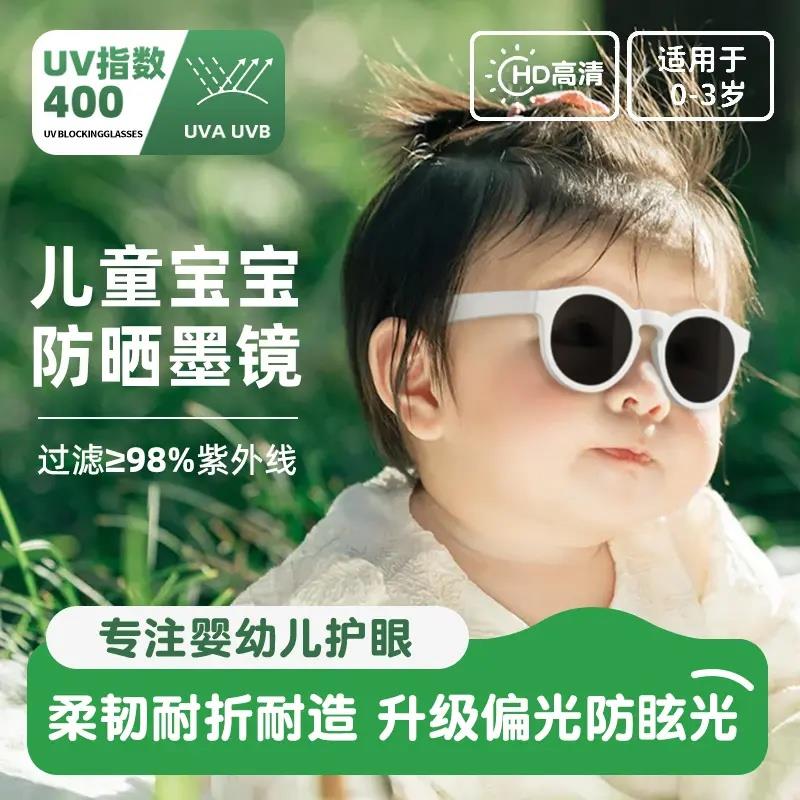 儿童墨镜宝宝婴儿小月龄不伤眼睛防紫外线男童女童偏光防晒太阳镜