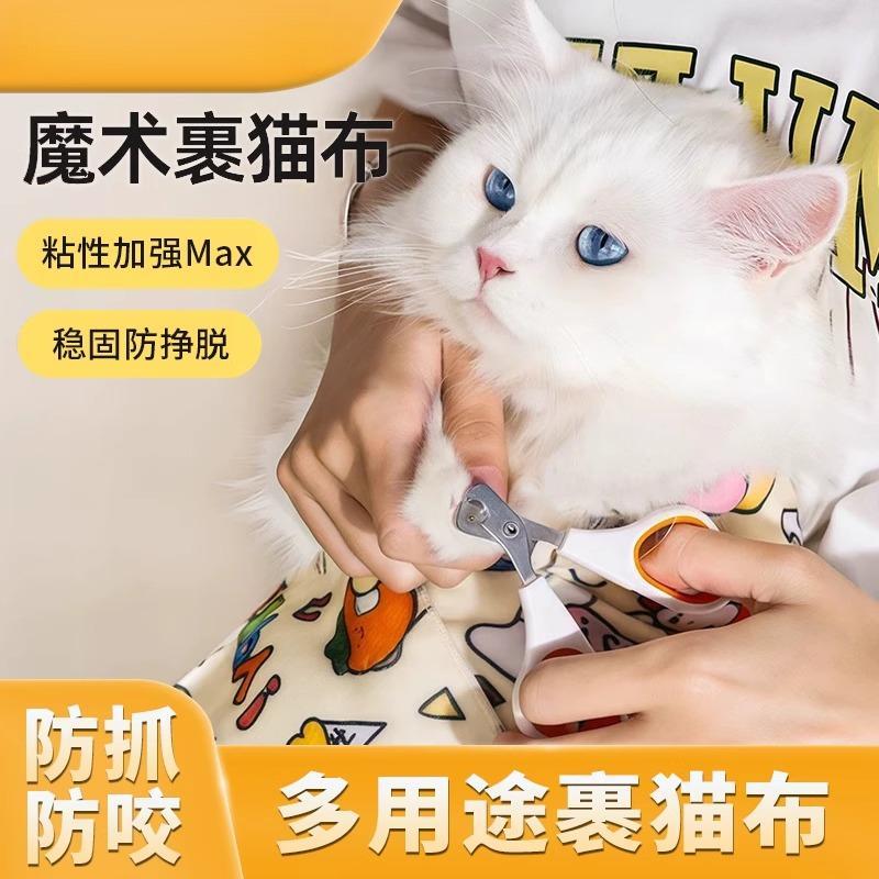 猫咪固定包裹猫布剪指甲打针防抓防咬防猫毛神器束缚洗猫袋百贴布