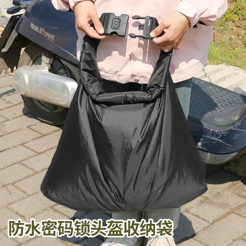 电动电瓶车头盔收纳袋摩托车密码锁全盔包通用便携防水防尘手提袋